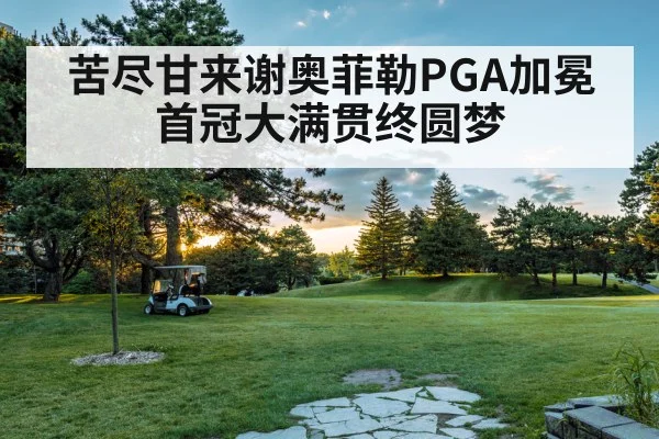 golf course sunset